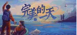 A Perfect Day 💎 АВТОДОСТАВКА STEAM GLOBAL МГНОВЕННО ЛИЦЕНЗИЯ