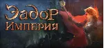 Eador. Imperium 💎 АВТОДОСТАВКА STEAM GLOBAL МГНОВЕННО ЛИЦЕНЗИЯ