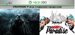 Skyrim / Saints Row 4 + 5игр | XBOX 360 | перенос