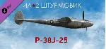 Ил-2 Штурмовик P-38J-25 IL-2 Sturmovik P-38J-25 Collect - irongamers.ru