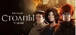 Ken Follett's The Pillars of the Earth 💎 АВТОДОСТАВКА STEAM GLOBAL МГНОВЕННО ЛИЦЕНЗИ