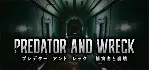 PREDATOR AND WRECK 捕食者と崩壊 АВТОДОСТАВКА STEAM GLOBAL МГНОВЕННО ЛИЦЕНЗИЯ - irongamers.ru