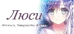 Люси -Вечность, Которую Она Желала- STEAM GIFT РОССИЯ - irongamers.ru
