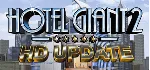 Hotel Giant 2 HD АВТОДОСТАВКА STEAM GLOBAL МГНОВЕННО ЛИЦЕНЗИЯ - irongamers.ru