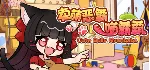 卖萌恶霸喵霸霸 Cute Bully Nyanbaba STEAM KEY + ПОДАРОК - irongamers.ru