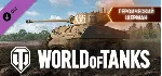⭐ ВСЕ СТРАНЫ⭐ World of Tanks Heroic Sherman Pack GIFT - irongamers.ru