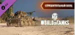 ⭐ ВСЕ СТРАНЫ⭐ World of Tanks Blistering Firebrand GIFT - irongamers.ru