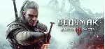 Ведьмак 3: Дикая Охота - Полное издание - STEAM