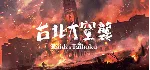 Raid on Taihoku STEAM KEY REGION FREE GLOBAL ROW + 🎁 