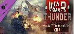 🎮 💙 ✅ 🔥 WAR THUNDER - СТАРТОВЫЙ НАБОР США XBOX🔑 КЛЮЧ🔥 
