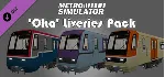 Metro Simulator - ´Oka´ Liveries Pack (DLC) STEAM КЛЮЧ - irongamers.ru