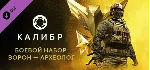 Caliber: Voron Archeologist Battle Pack - DLC STEAM RU - irongamers.ru