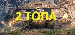 ✅ LESTA | 2 ТОПА В АНГАРЕ | МИР ТАНКОВ | НЕАКТ+2 ПОДАРКА