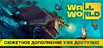 Wall World * STEAM РОССИЯ ⚡ АВТОДОСТАВКА 💳 0% КАРТЫ