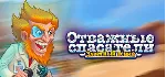 Rescue Team: Evil Genius 💎 АВТОДОСТАВКА STEAM GLOBAL МГНОВЕННО ЛИЦЕНЗИЯ