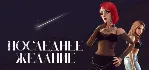 Последнее желание * STEAM RU ⚡ АВТО 💳 0%