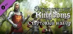 Stronghold Kingdoms Starter Pack DLC * STEAM RU ⚡ 