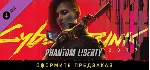 Cyberpunk 2077: Призрачная свобода DLC +ВЫБОР · STEAM - irongamers.ru