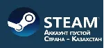 Аккаунт Steam (kz) (Ук) (Тур) (Арг) (Кит) (Яп) (Сша) - irongamers.ru