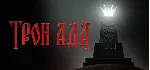 Solium Infernum * STEAM RU ⚡ АВТО 💳 0%
