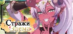 Стражи Эдема 💎 АВТОДОСТАВКА STEAM GLOBAL МГНОВЕННО ЛИЦЕНЗИЯ