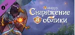 Wildermyth - Armors and Skins DLC - STEAM GIFT РОССИЯ
