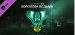 Destiny 2: Королева-ведьма (Steam Ключ / РФ+Весь Мир) - irongamers.ru