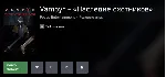 ☑ ️⭐Vampyr - «Наследие охотников» XBOX DLC⭐Куплю Вам⭐☑ ️