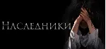 Heirs \ Наследники АВТОДОСТАВКА STEAM GLOBAL МГНОВЕННО ЛИЦЕНЗИЯ - irongamers.ru