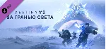 Destiny 2: Legacy Collection (2024) STEAM КЛЮЧ / РФ+КЗ+СНГ