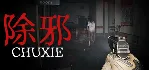 除邪(CHUXIE) \ CrookedNeckMan 💎 АВТОДОСТАВКА STEAM GLOBAL МГНОВЕННО ЛИЦЕНЗИЯ