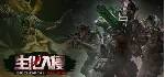 🔥 生化入侵/Biochemical invasion🔥 🖤 ⚫ (STEAM KEY/GLOBAL)⚫ 