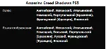 Assassins Creed Shadows + DLC PS5 П3 Аренда от 15 дней - irongamers.ru