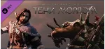 🔥 Middle-earth: Shadow of Mordor - Test of Speed DLC🔥 