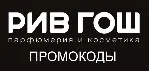 РИВ ГОШ промокод максимум | Купон, скидка rivegauche.ru | Для старых и новых клиентов