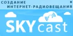 Интернет-радио хостинг SKYcast.ru (1мес, 100слуш, 128k) - irongamers.ru
