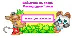 Енотик " электронные макеты для оформления приемной