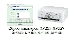 Сброс Epson XP255 XP257 XP352 XP355 XP452 XP455 - irongamers.ru