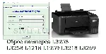 Сброс Epson L3258 L1218 L1259 L3218 L3258 L3269 - irongamers.ru