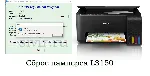 Сброс Epson L3150 Adjustment Program - irongamers.ru