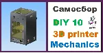 Смета CORE XY All Inclusive. 3Д принтер САМОСБОР - irongamers.ru