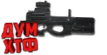 Макросы PUBG MOBILE - P90.  X7, Bloody, Razer, Logi