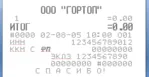Шрифт ККМ.  Примеры использования.