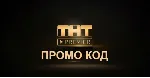 ТНТ Premier + RUTUBE 50 дней | смотреть без рекламы, промокод на полноценную подписку