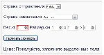 Скрипт калькулятора доставки посылок по странам #82 - irongamers.ru