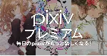 Pixiv Premium ⭐ Personal Acc. | 1 Month | Warranty - irongamers.ru