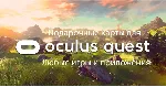 покупка игр в Meta Quest store (Oculus quest 2, 3 3s pro) - irongamers.ru