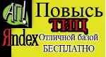 Подними тИЦ +50 своему сайту бесплатно - irongamers.ru