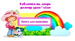 Ягодка " электронные макеты для оформления приемной