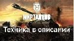 WoT LESTA T110E5 CL+Об. 140 CL+К-2+GSOR+Топы+Премы